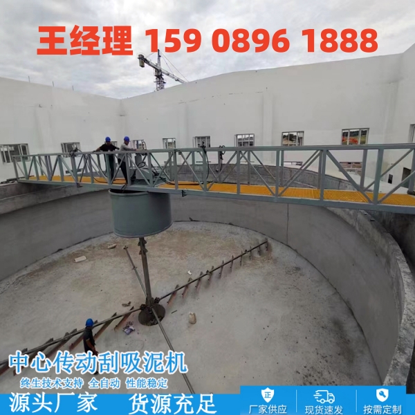 承德中心传动刮泥机